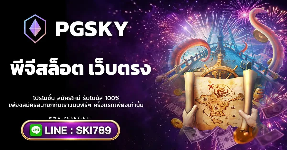 พีจีสล็อต เว็บตรง เกมสล็อตออนไลน์ PGSLOT ยอดนิยม
