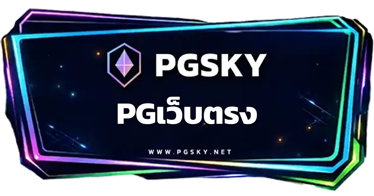 PGเว็บตรง - PGเว็บตรง แหล่งรวมเกมลิขสิทธิ์แท้ PGSLOT ระบบฝากถอนออโต้
