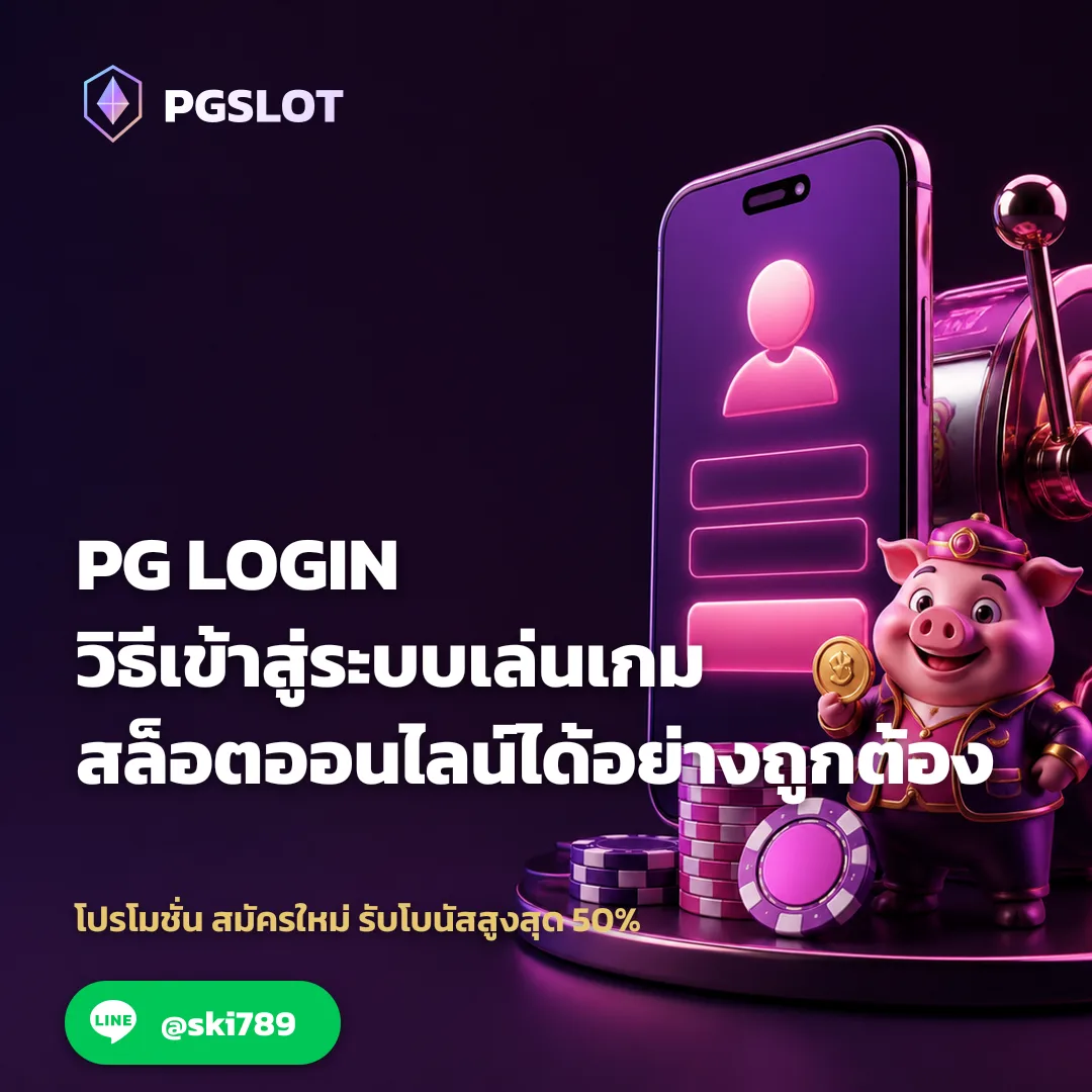 ตัวอย่างหน้าเมนูหลักหลังทำ PG LOGIN