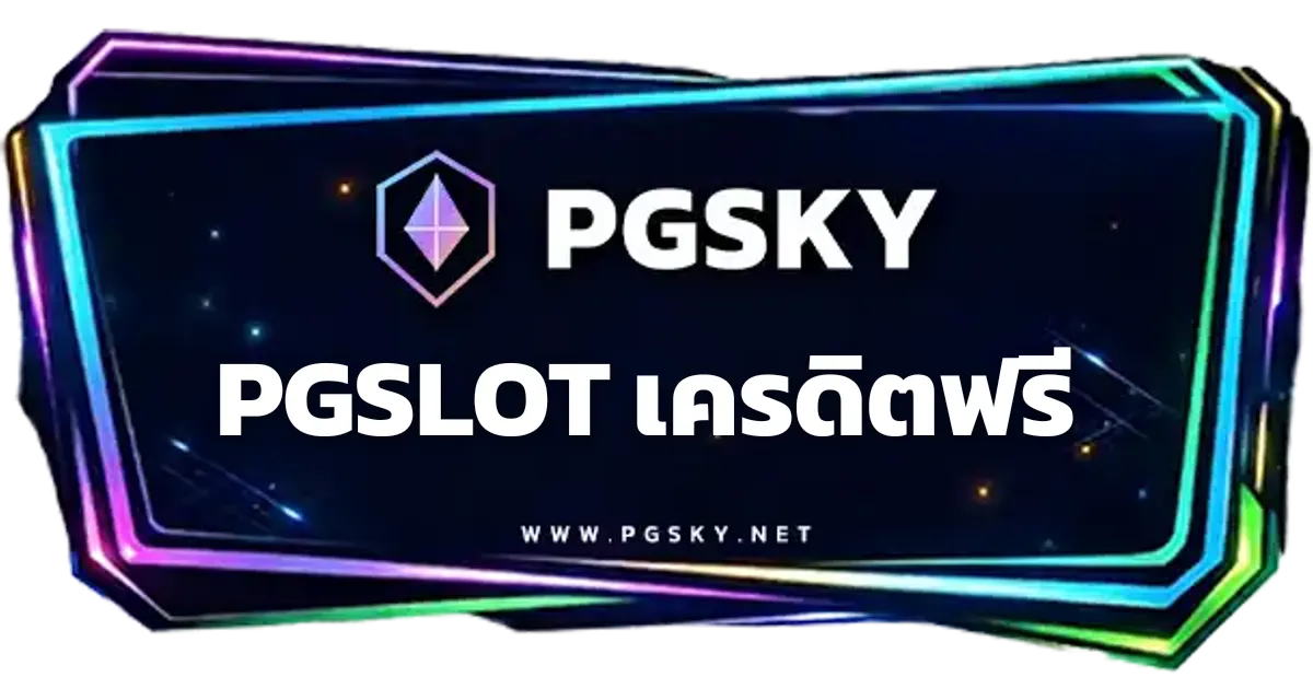 PGSLOT เครดิตฟรี สล็อตออนไลน์ | PGSKY