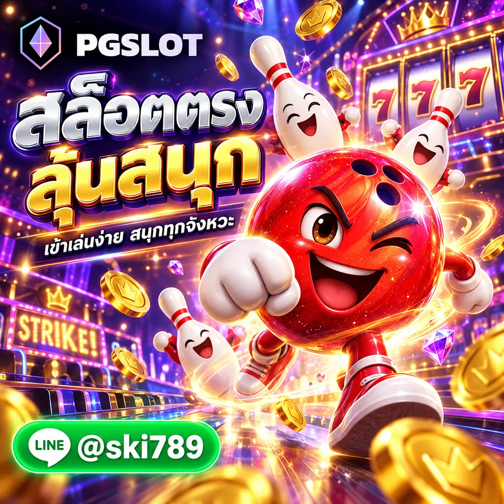 พีจีสล็อต เว็บตรง ทางเข้า PGSLOT สล็อตออนไลน์