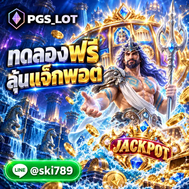 PGSLOT CEO ทดลองเล่นฟรี