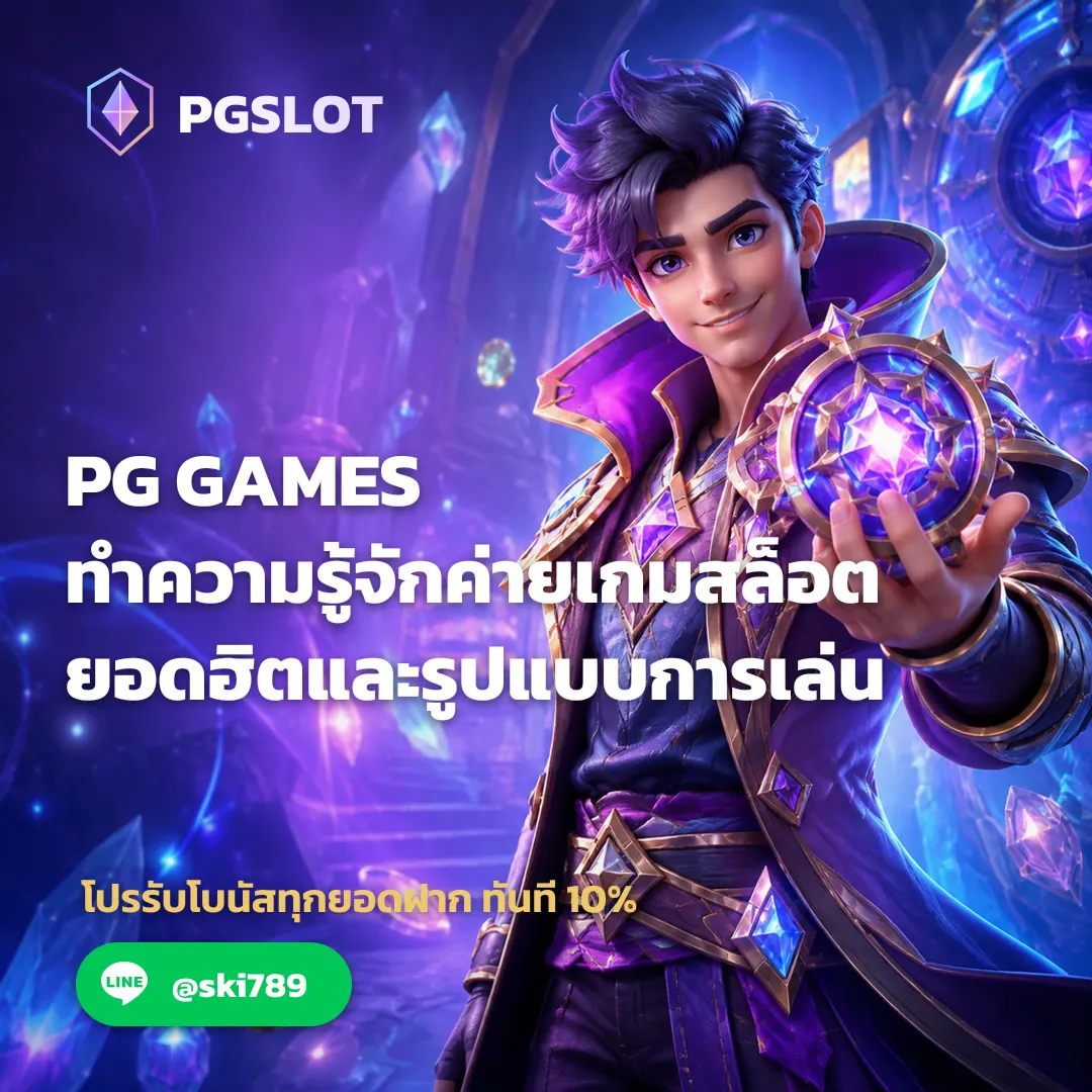 รูปแบบและเทคโนโลยีของเกมสล็อตออนไลน์