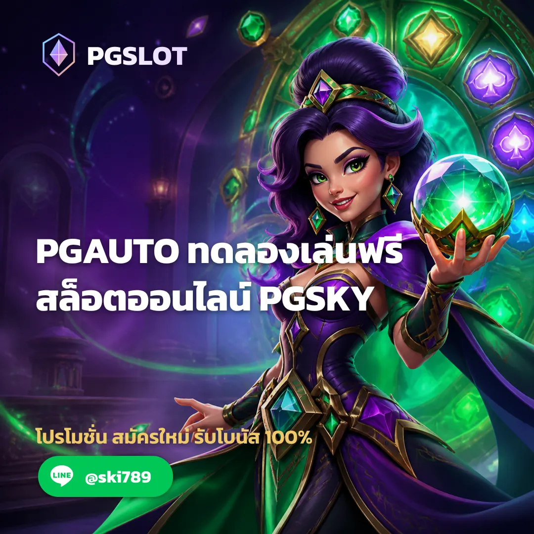 คำถามที่พบบ่อยเกี่ยวกับระบบเกมสล็อตออนไลน์
