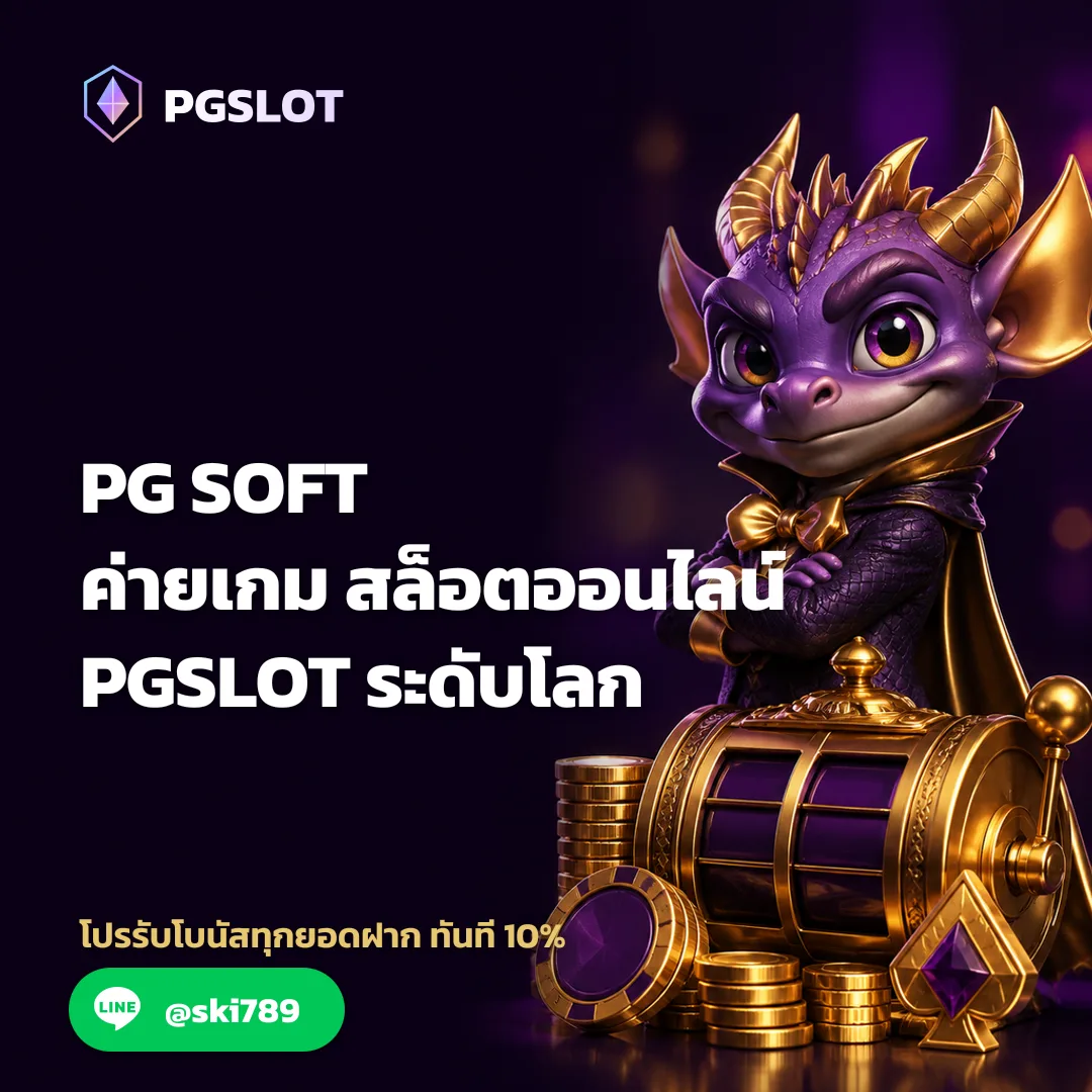PG SOFT - PG SOFT ค่ายเกมสล็อตออนไลน์ PGSLOT ระดับโลก | PGSKY 