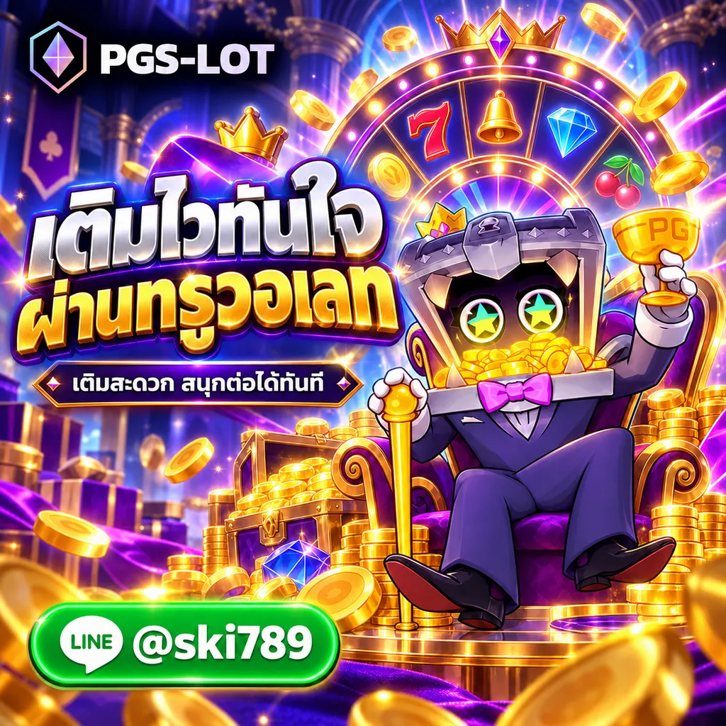 TrueMoney Wallet ระบบเติมเงินผ่านทรูวอเลท | PGSKY